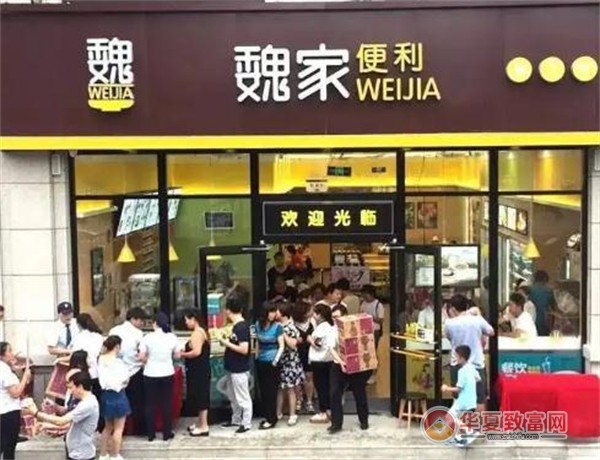 魏家便利店加盟
